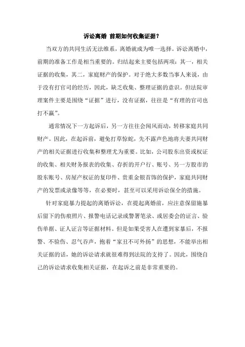 诉讼离婚 前期如何收集证据