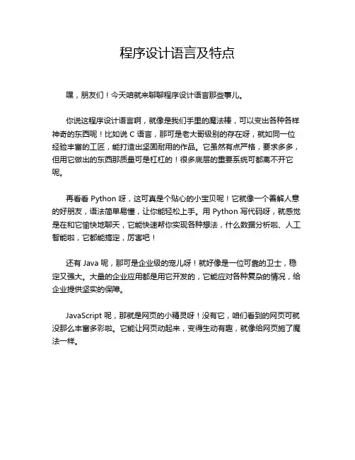 程序设计语言及特点