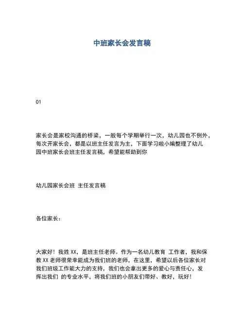 2020年中班家长会发言稿