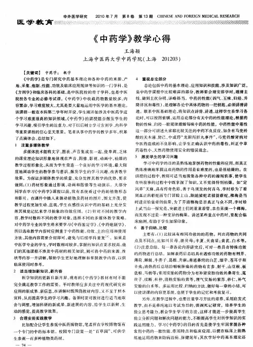 《中药学》教学心得