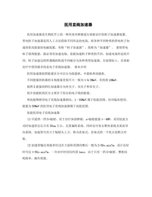 医用直线加速器