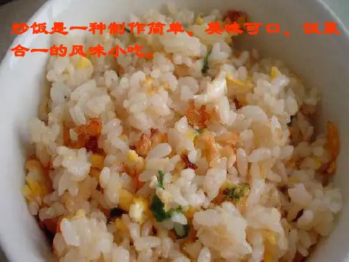 劳动与技术课件《炒饭》.ppt