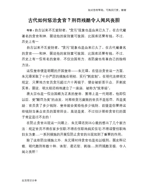 古代如何惩治贪官？刑罚残酷令人闻风丧胆