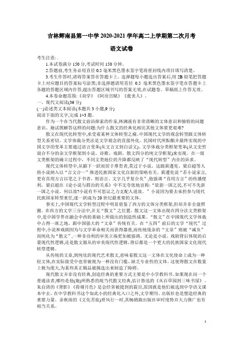 吉林省通化市辉南县第一中学2020-2021学年高二上学期第二次月考语文试卷 