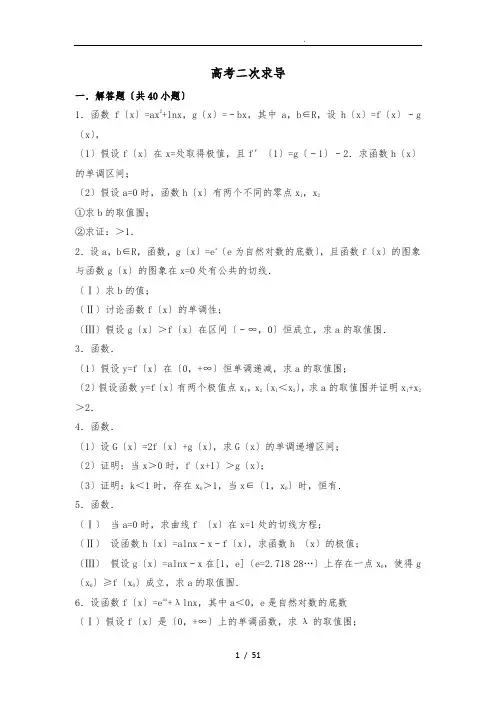 高考二次求导