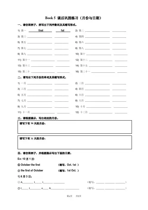 小学五年级英语 Book5Unit2WorkwithLanguage练习题(月份与日期)