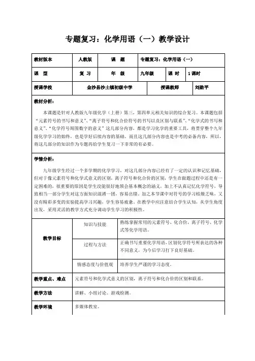 专题复习：化学用语教学设计