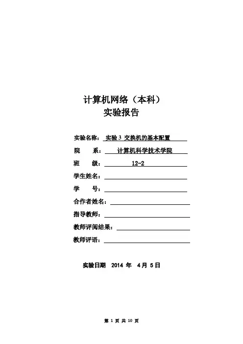 实验3 交换机的基本配置