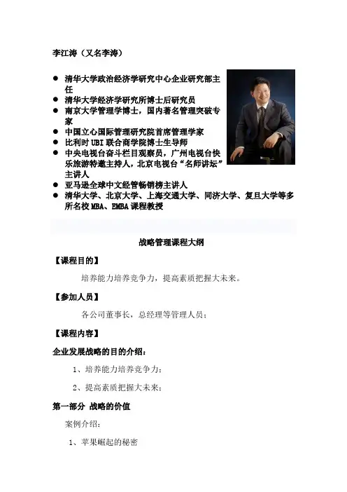 战略管理课程大纲
