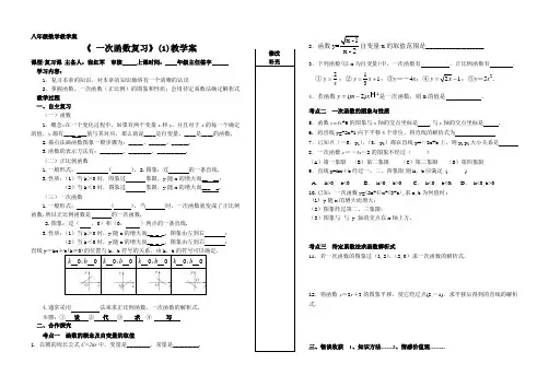 《一次函数复习(1)》教学案(使用)