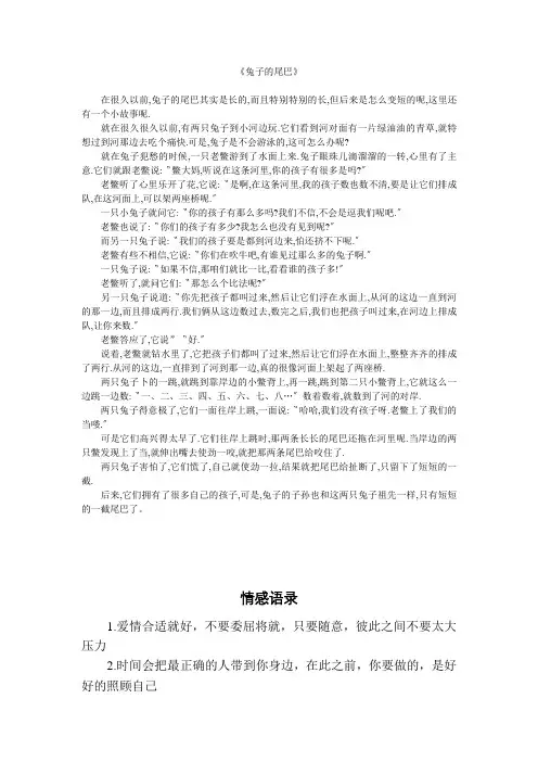 《兔子的尾巴》.doc