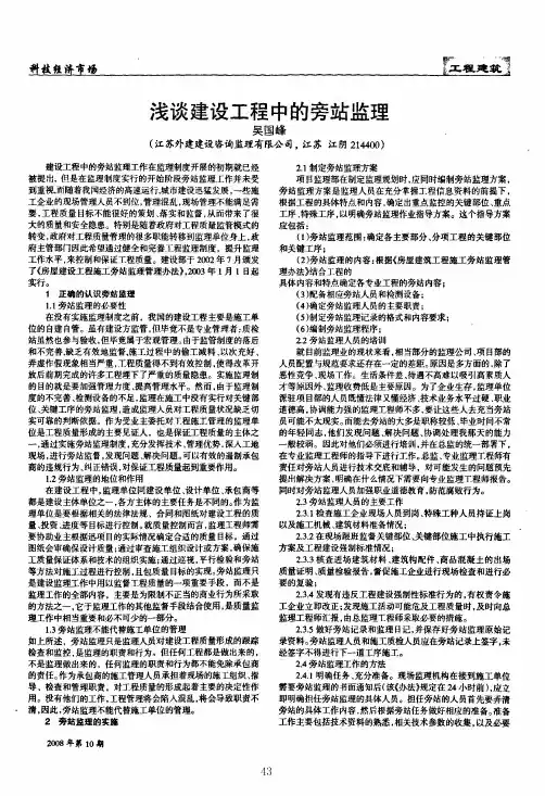 浅谈建设工程中的旁站监理
