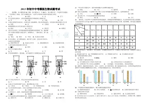 2014年初中生物中考模拟试题及答案