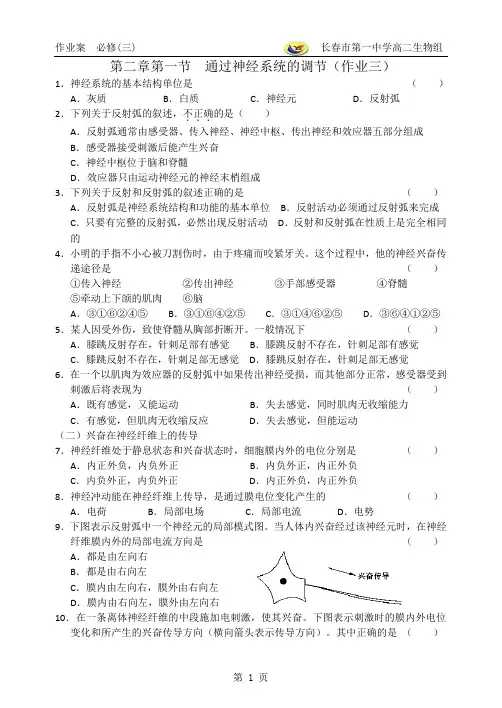 高中生物必修三通过神经系统的调节作业题