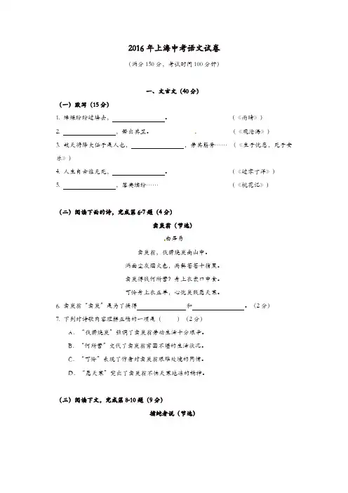 上海市2016年中考语文真题试题(含答案)