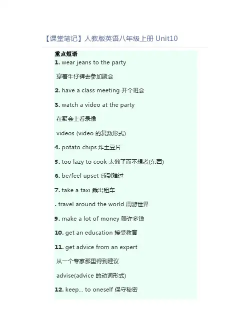 人教版英语八年级上册Unit10【重点短语+词法语法句法精讲】