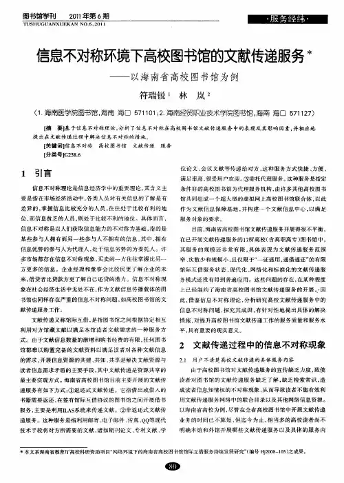 信息不对称环境下高校图书馆的文献传递服务——以海南省高校图书馆为例