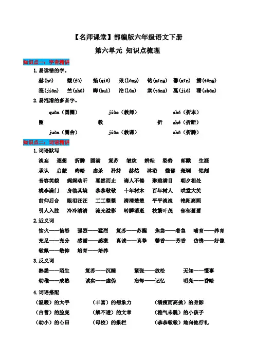 部编版六年级语文下册第六单元知识点梳理