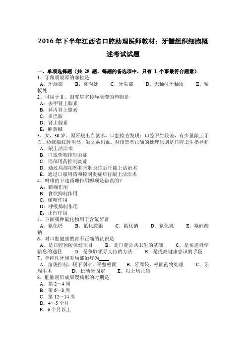 2016年下半年江西省口腔助理医师教材：牙髓组织细胞概述考试试题