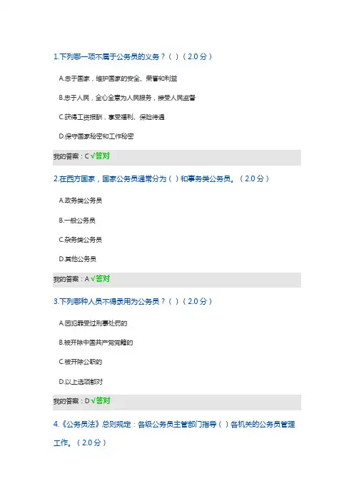 《公务员法》解读