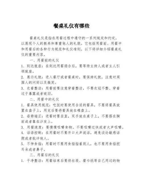 餐桌礼仪有哪些