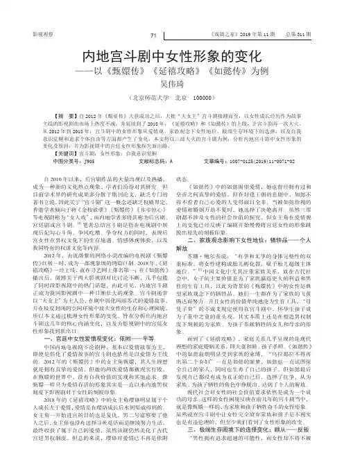 内地宫斗剧中女性形象的变化以《甄嬛传》《延禧攻略》《如懿传》为例