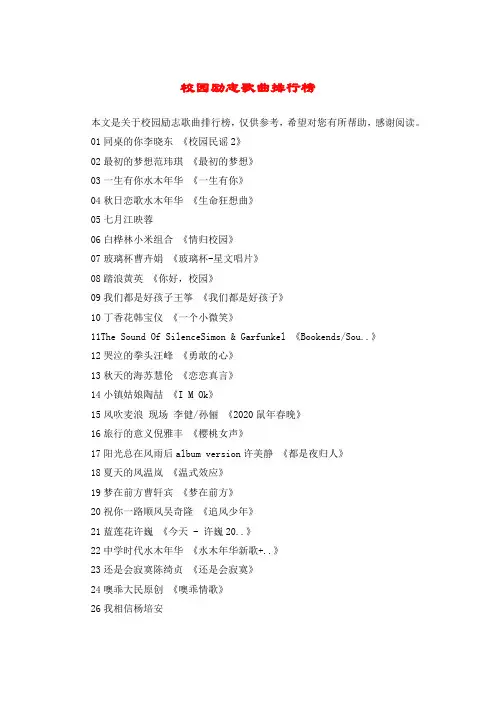 校园励志歌曲排行榜