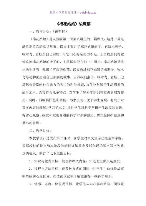 一年级语文下册《棉花姑娘》说课稿