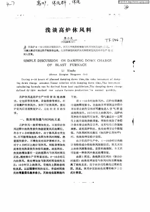 浅谈高炉休风料