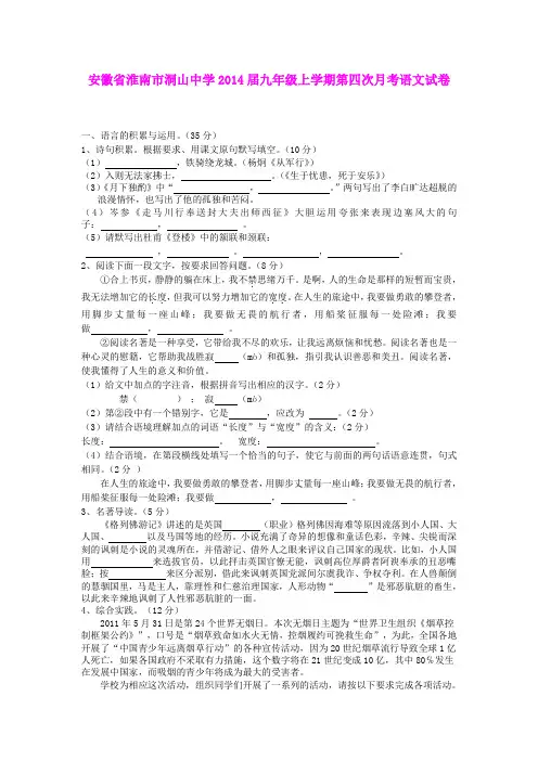 安徽省淮南市洞山中学2014届九年级上学期第四次月考语文试卷 人教新课标版