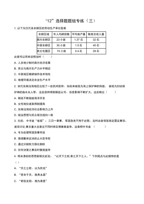 2019届《3年高考2年模拟》高考历史二轮【通史版】：“12”选择题题组专练(三)Word版含解析