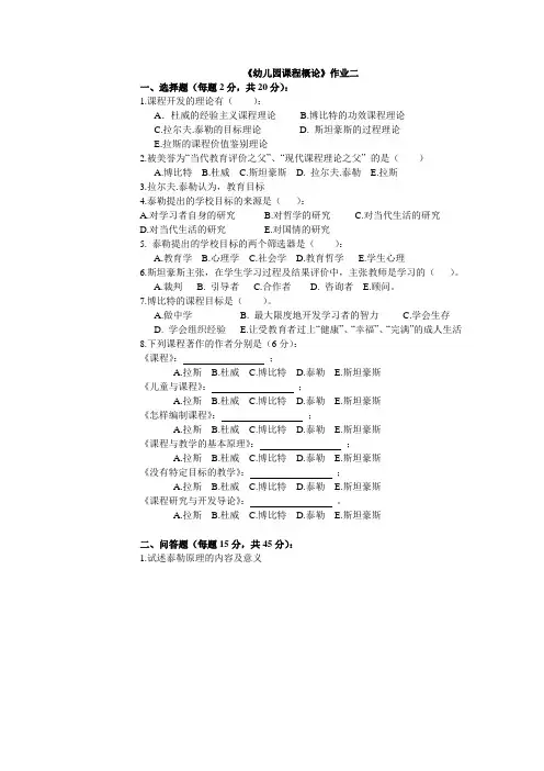 幼儿园课程论作业二原题