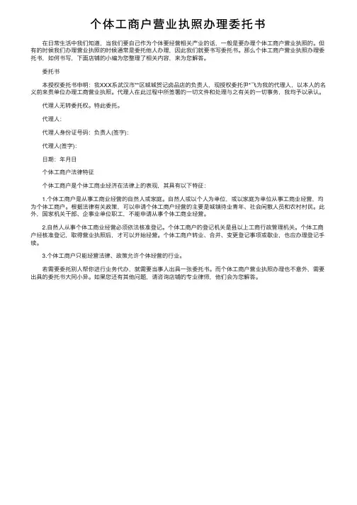 个体工商户营业执照办理委托书