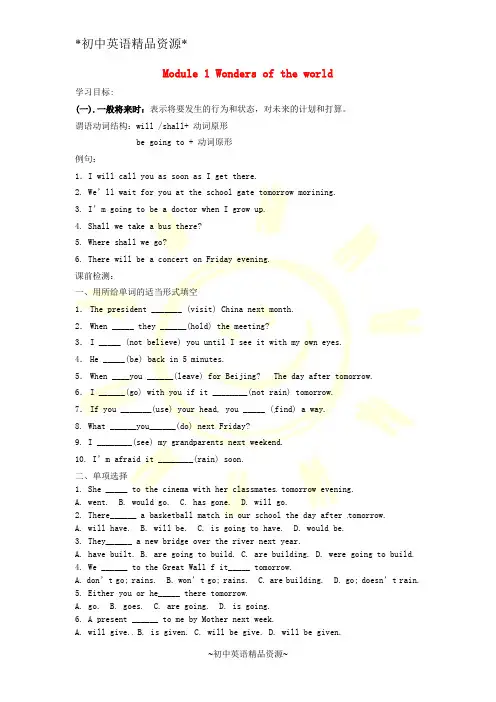 外研版九上 Module 1 Wonders of the world学案3