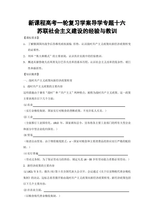 专题十六苏联社会主义建设的经验与教训