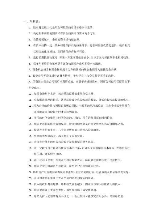 《财务管理》第二次作业及答案