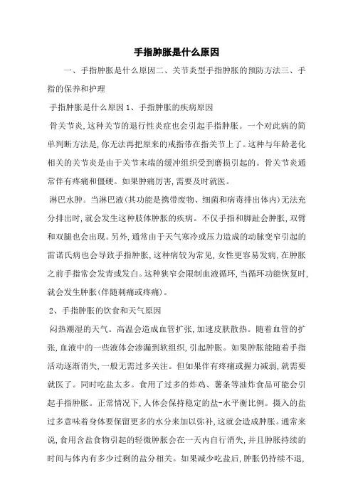 手指肿胀是什么原因