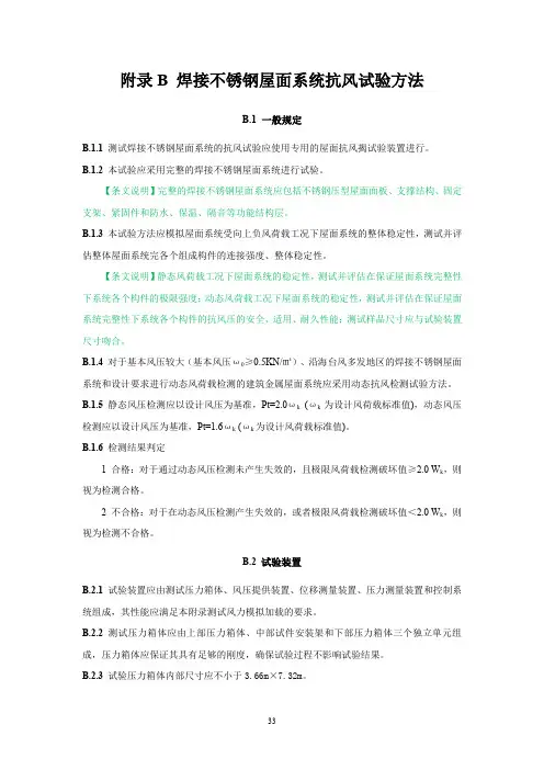 焊接不锈钢屋面系统抗风、综合性能、板固定支座、螺钉紧固件拉拔试验方法