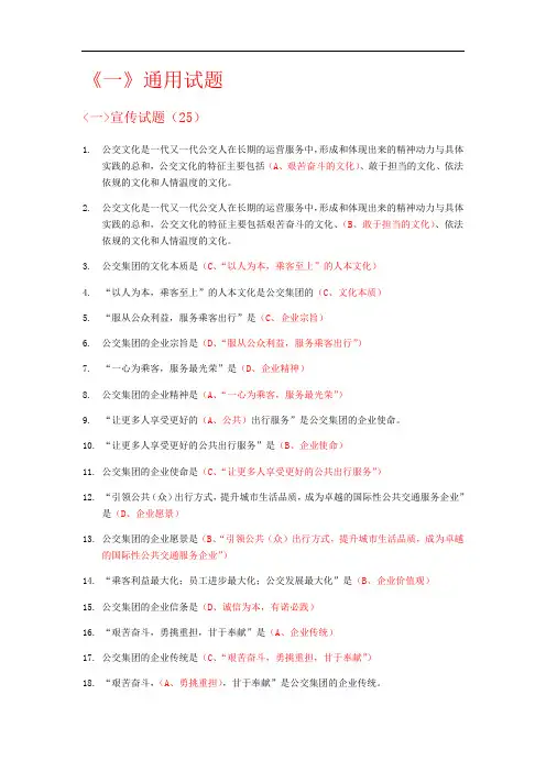 北京公交驾驶员星级考试《单选题》