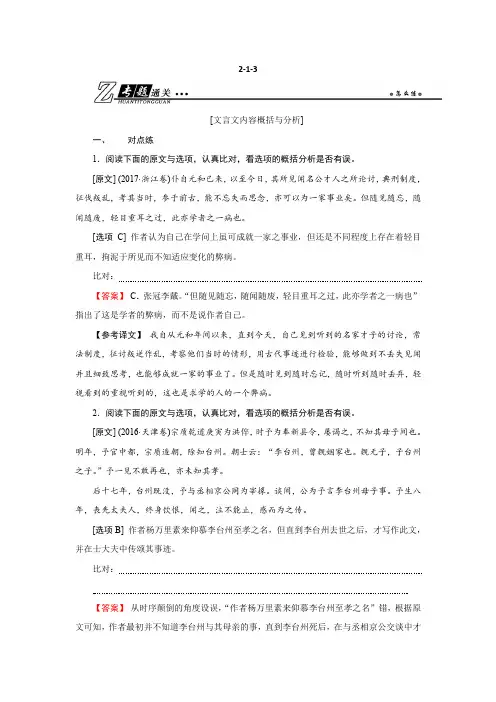 2019年高考语文专题通关练习：第二部分 古代诗文阅读 专题一 文言文阅读2-1-3 含解析