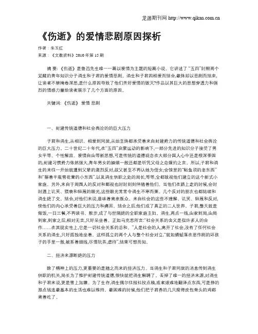 《伤逝》的爱情悲剧原因探析