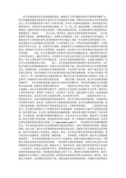 试论加强审计质量控制的主要措施