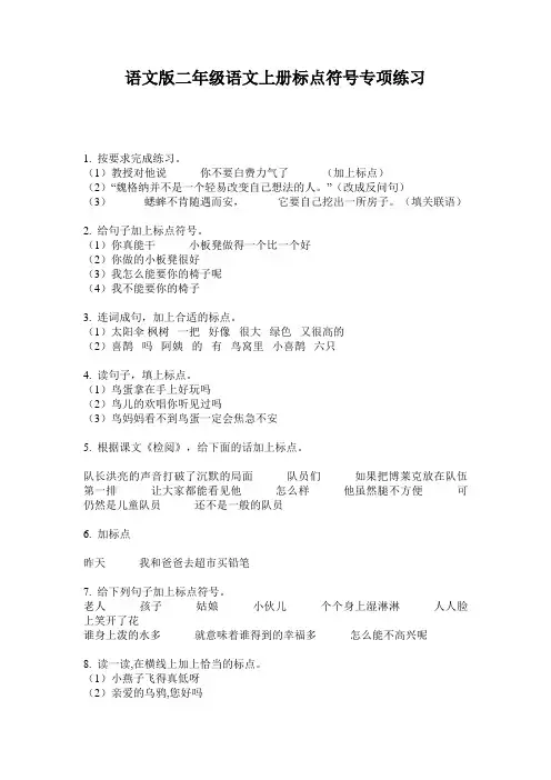 语文版二年级语文上册标点符号专项练习