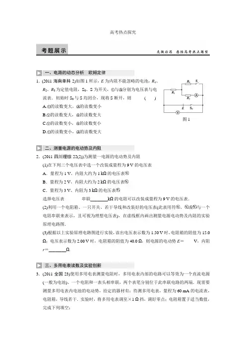 第7章 高考热点探究