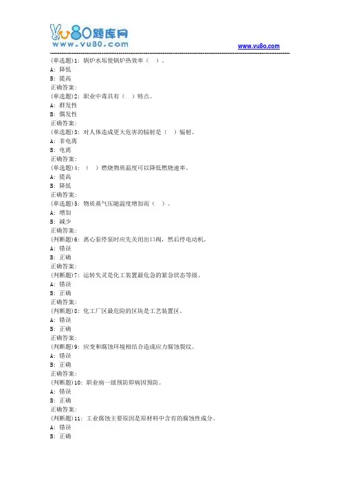 华东《化工安全工程》2019年春季学期在线作业(二)