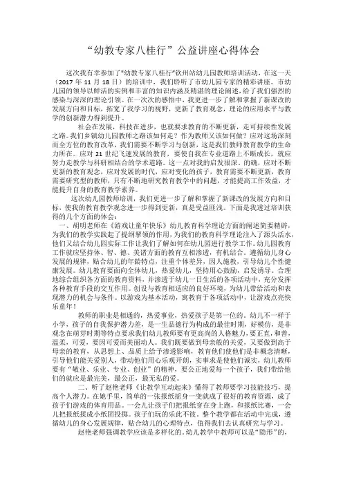幼儿培训心得体会