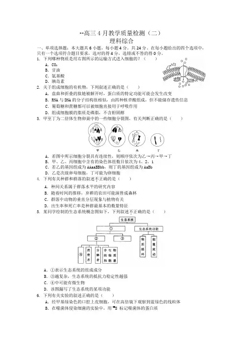 高三4月教学质量检测(二)理科综合试题