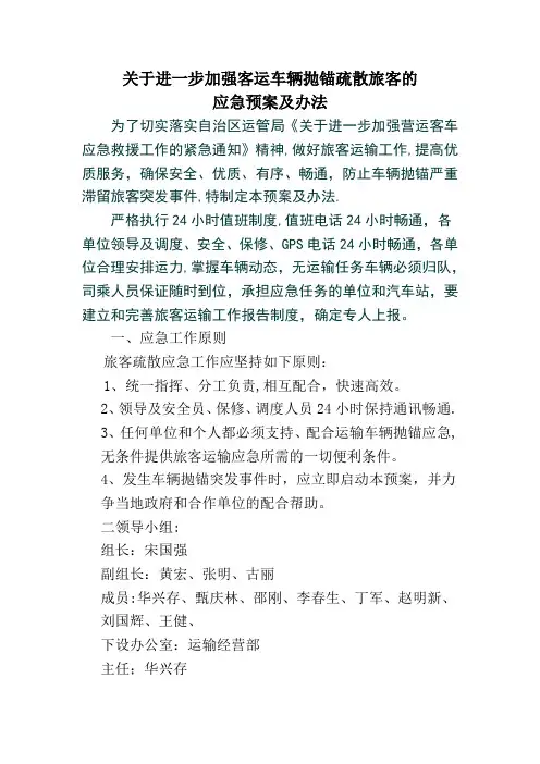 车辆抛锚应急预案