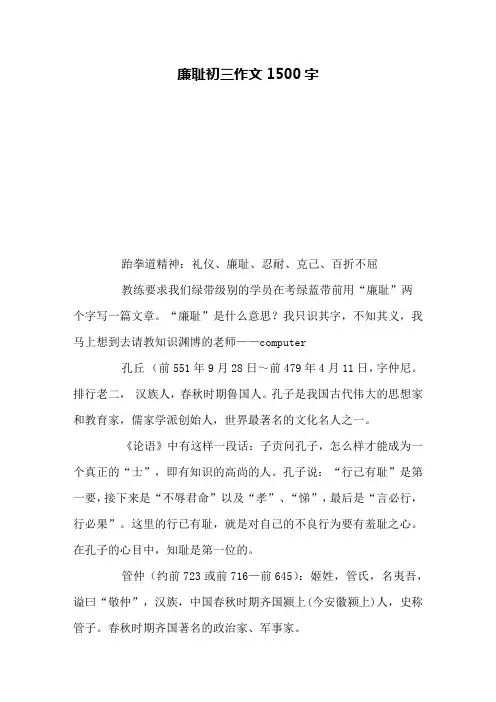 廉耻初三作文1500字