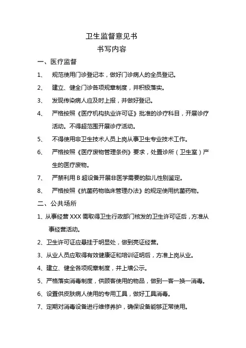 卫生监督意见书